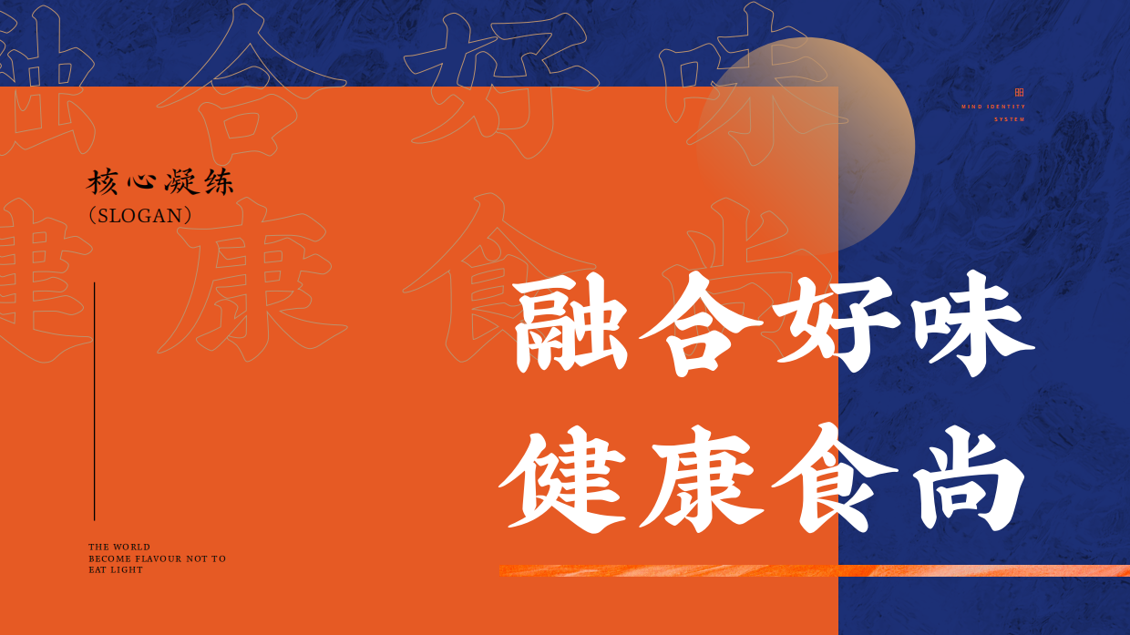 昍久记炖牛飨食品牌手册.pdf_第5页