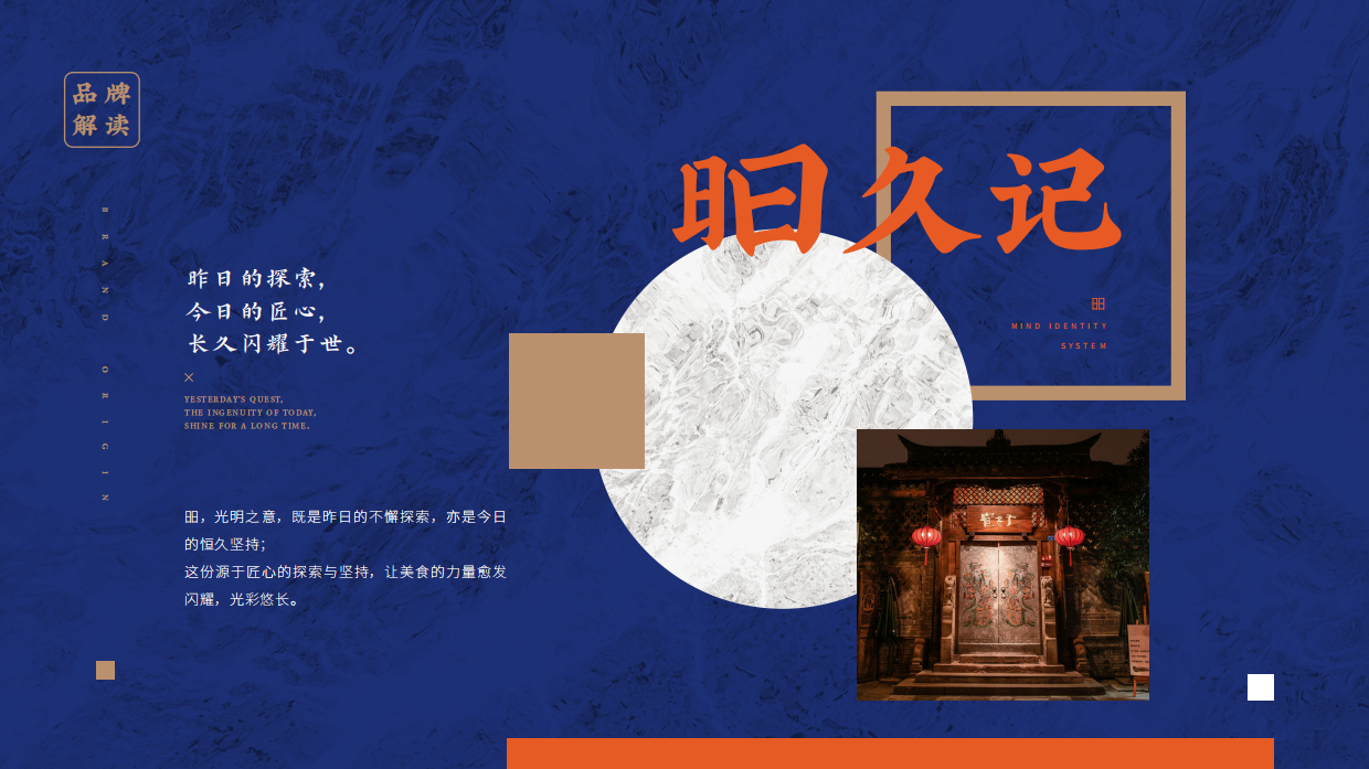 昍久记炖牛飨食品牌手册.pdf_第6页