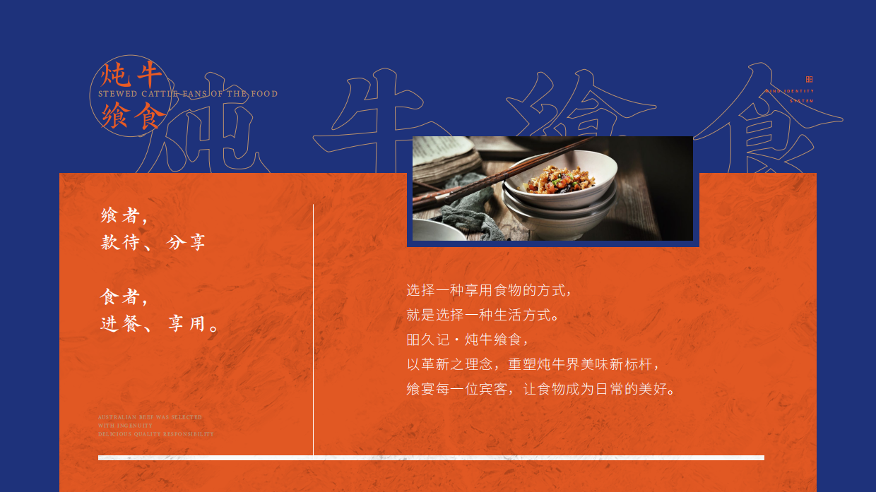 昍久记炖牛飨食品牌手册.pdf_第7页