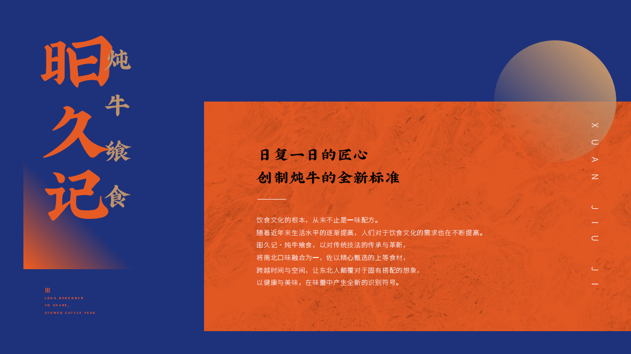 昍久记炖牛飨食品牌手册.pdf_第8页