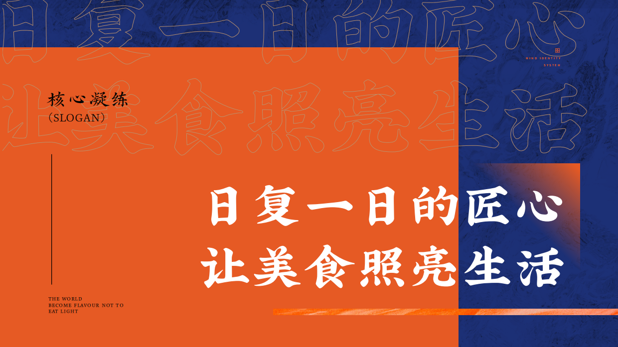 昍久记炖牛飨食品牌手册.pdf_第9页