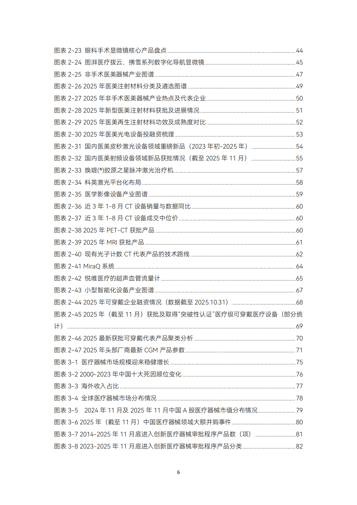 2025年医疗器械及供应链年度创新白皮书-动脉智库.pdf_第6页