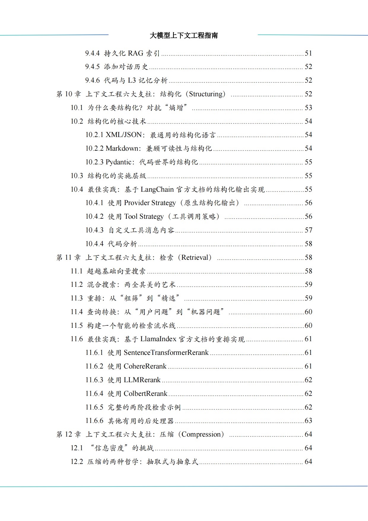 2026大模型上下文工程（Context Engineering）指南-中科算网算泥社区.pdf_第6页