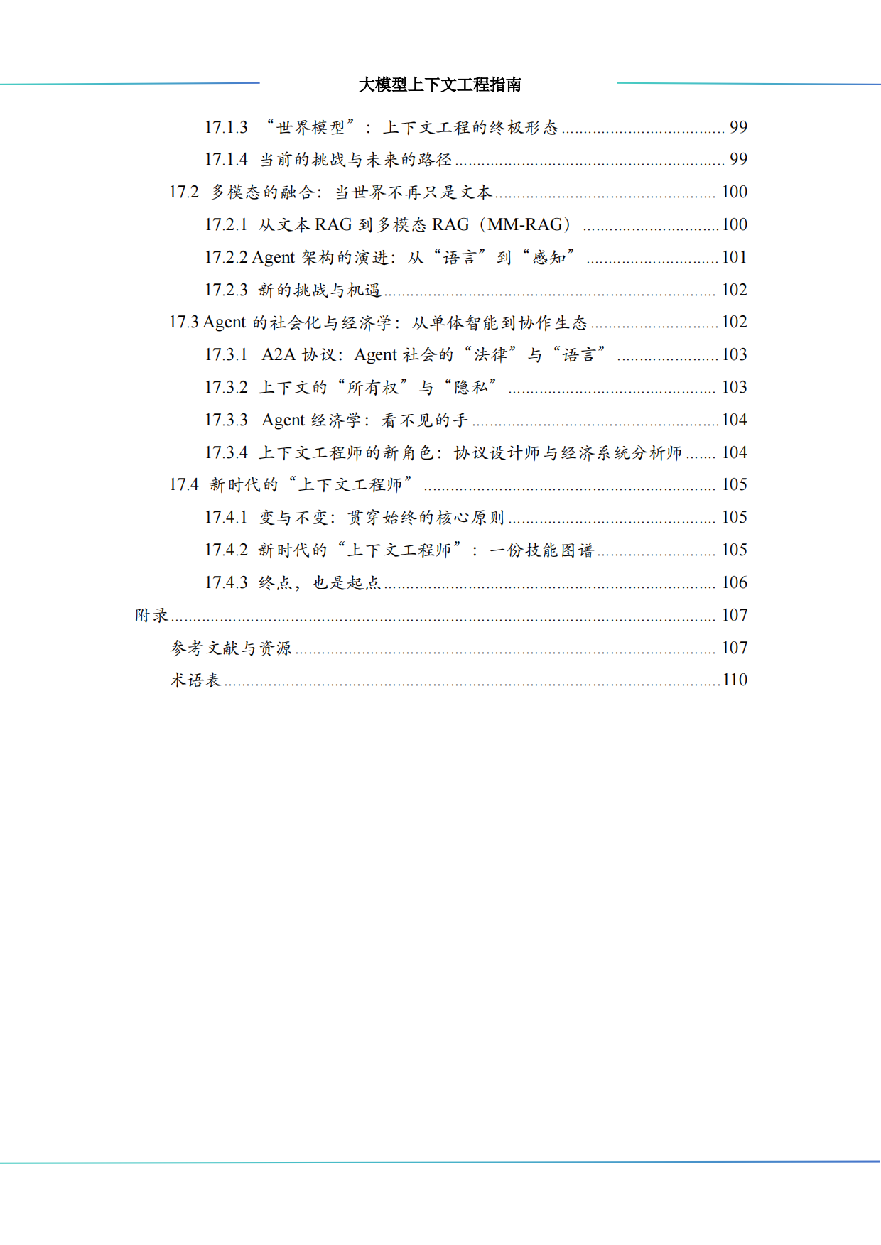 2026大模型上下文工程（Context Engineering）指南-中科算网算泥社区.pdf_第9页
