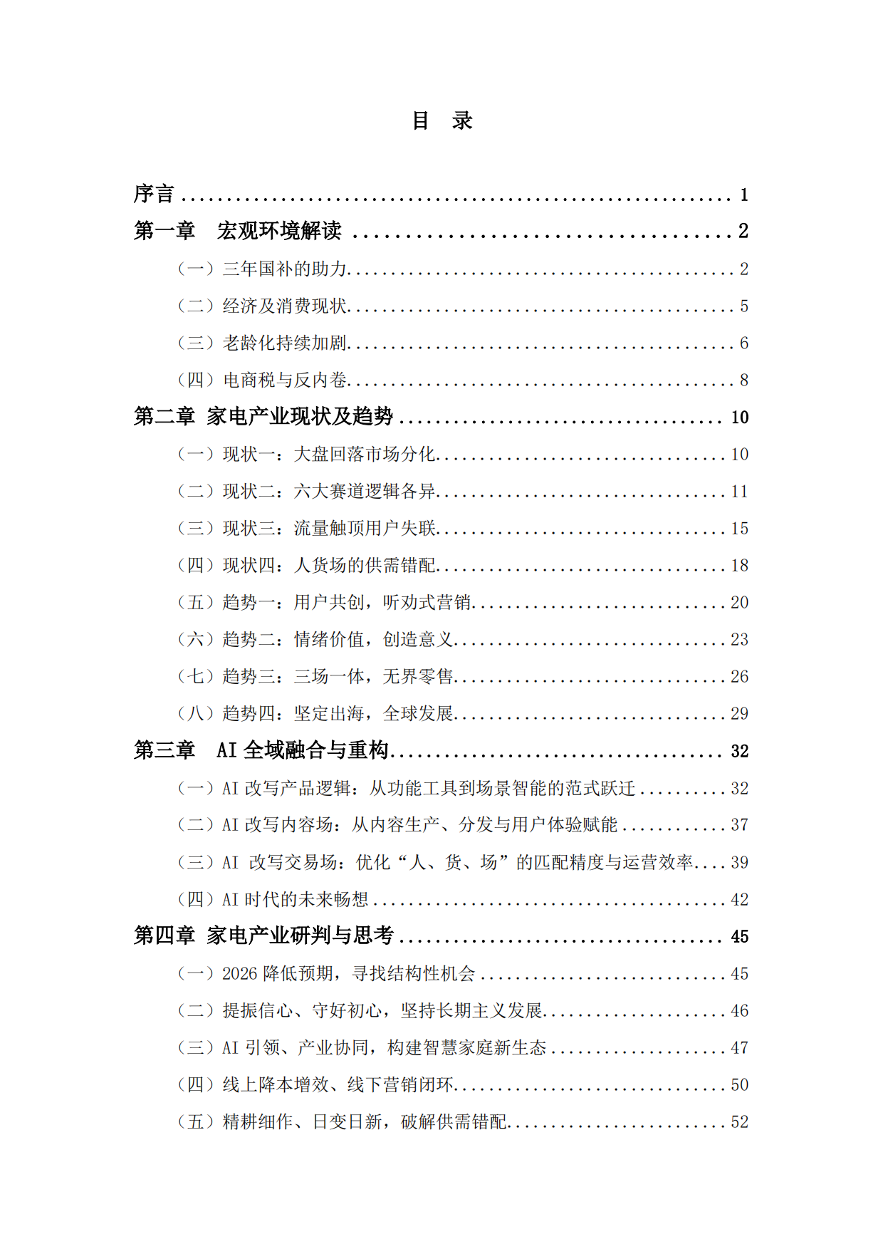 2026家电行业创新零售白皮书-中国家电网&奥维云网.pdf_第2页