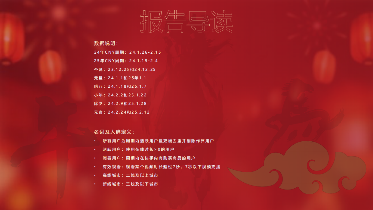 2026快手CNY用户数据报告-快手引擎.pdf_第2页