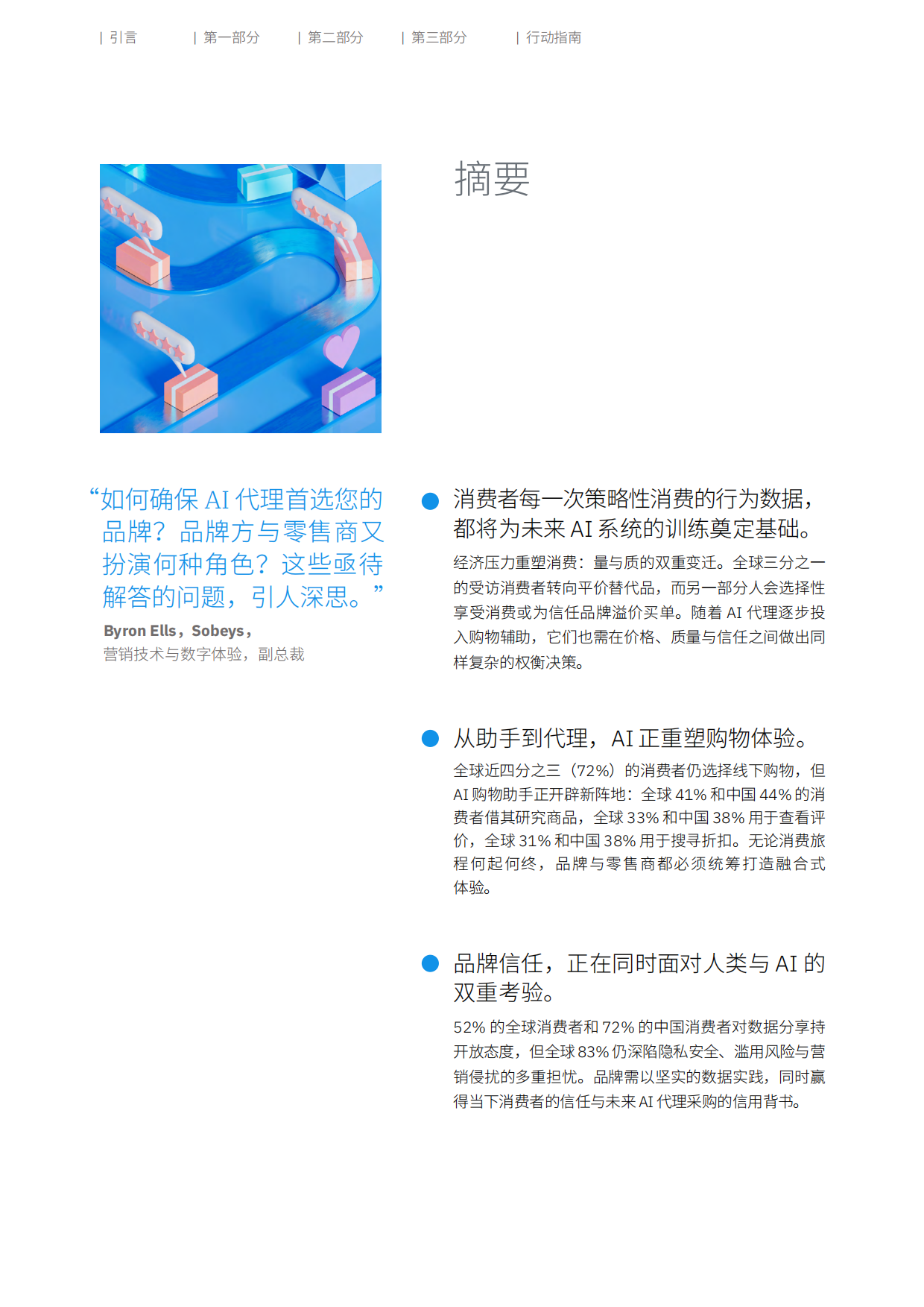 2026年消费者调研：智领商业体验重塑-消费者就绪浪潮将至-IBM.pdf_第3页