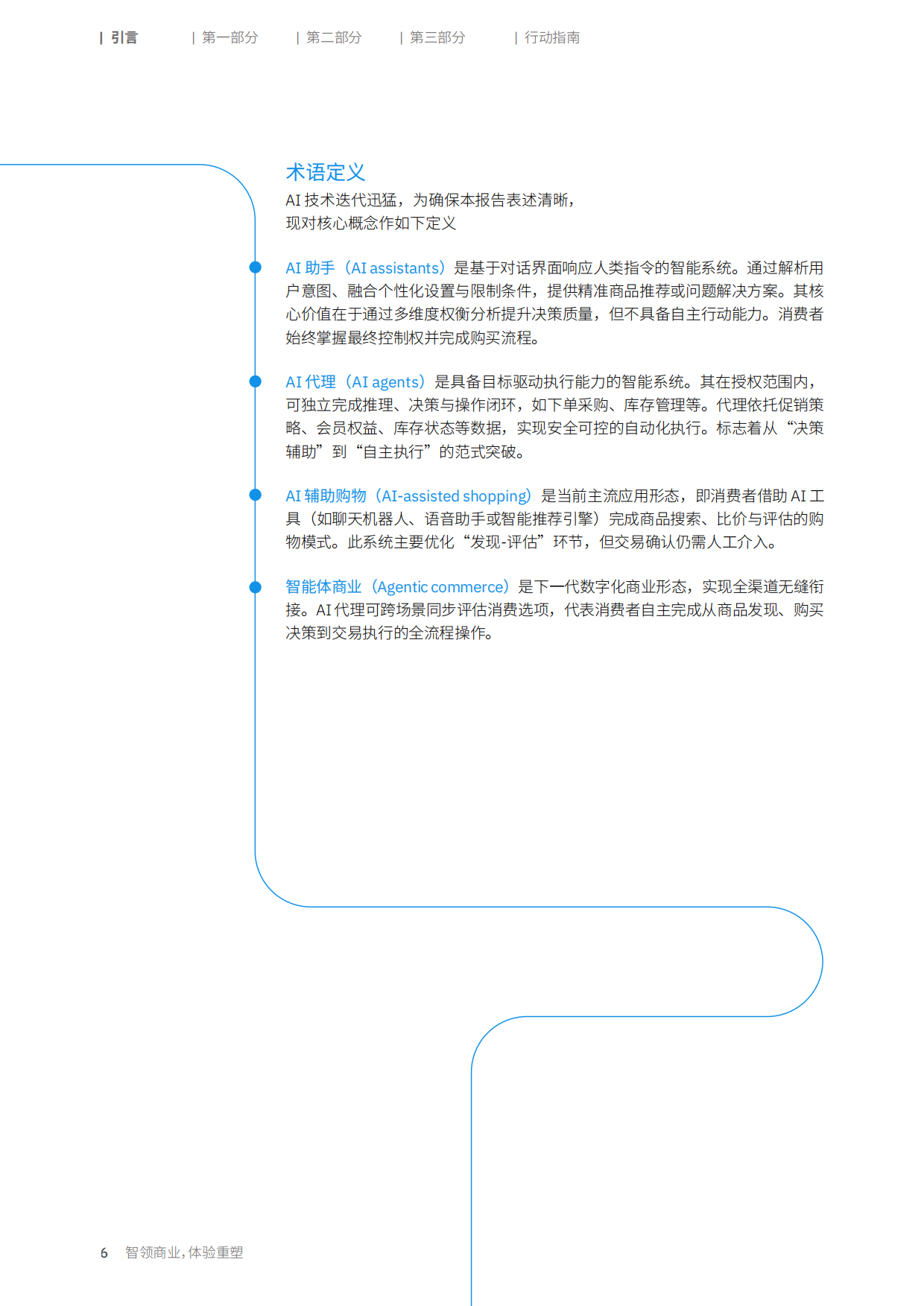 2026年消费者调研：智领商业体验重塑-消费者就绪浪潮将至-IBM.pdf_第6页
