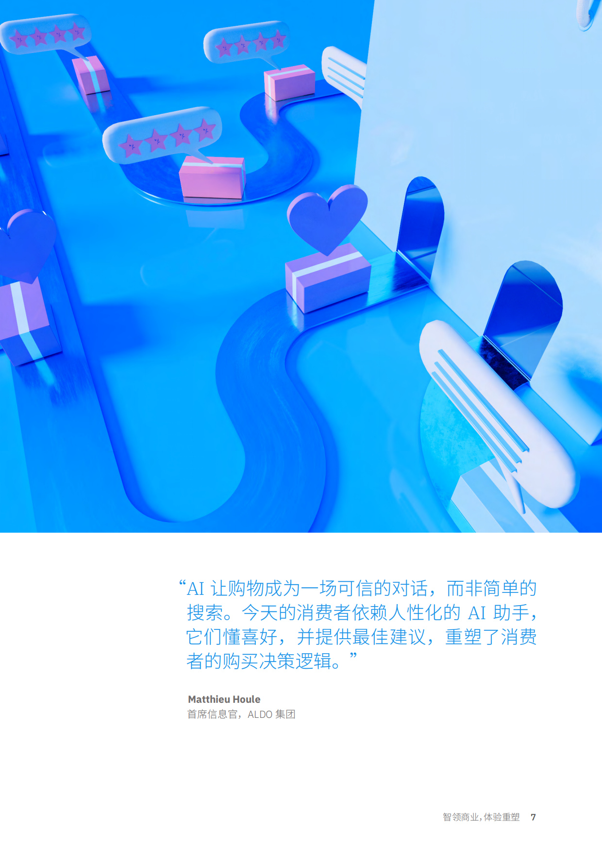 2026年消费者调研：智领商业体验重塑-消费者就绪浪潮将至-IBM.pdf_第7页