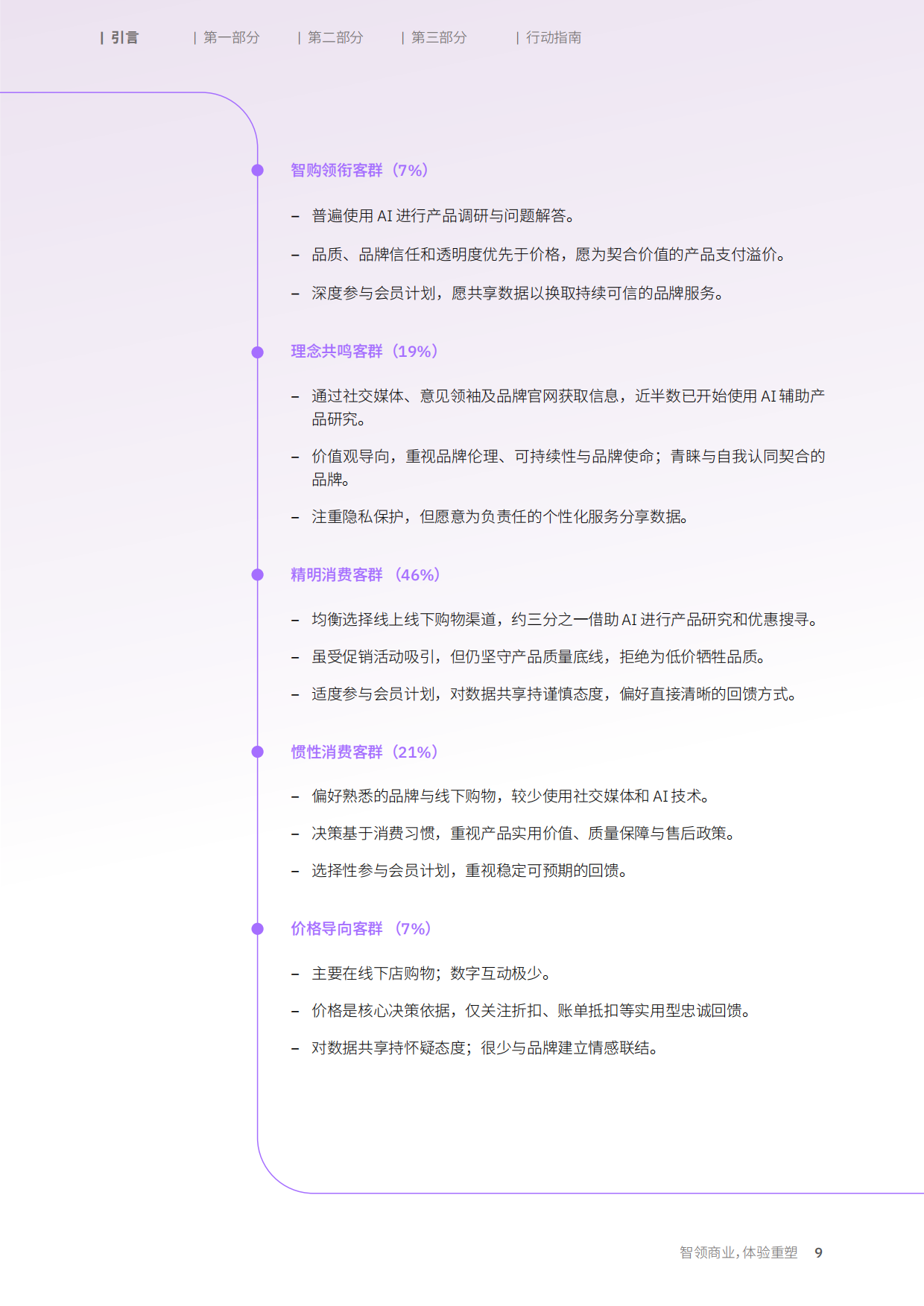 2026年消费者调研：智领商业体验重塑-消费者就绪浪潮将至-IBM.pdf_第9页