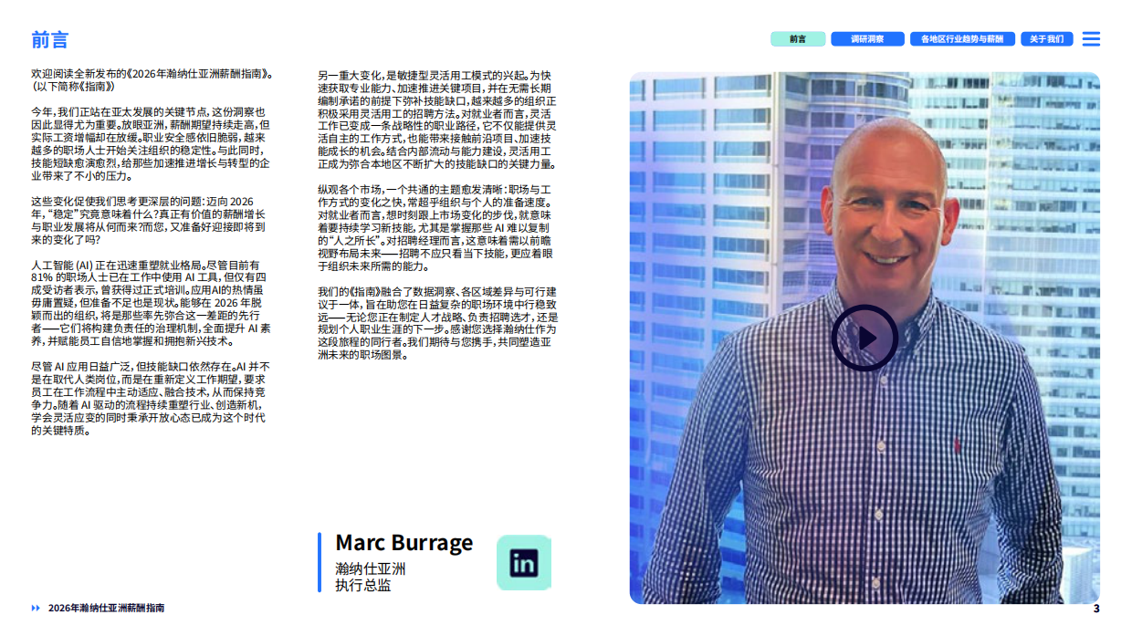 2026年亚洲薪酬指南-HAYS.pdf_第3页