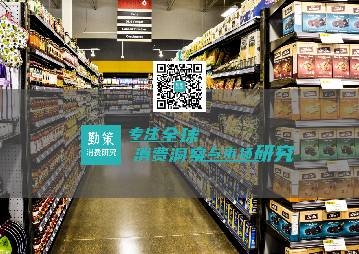 2026年中国快消品线下渠道重构报告——从流量红利到场景深耕的业态进化-勤策消费研究.pdf_第2页