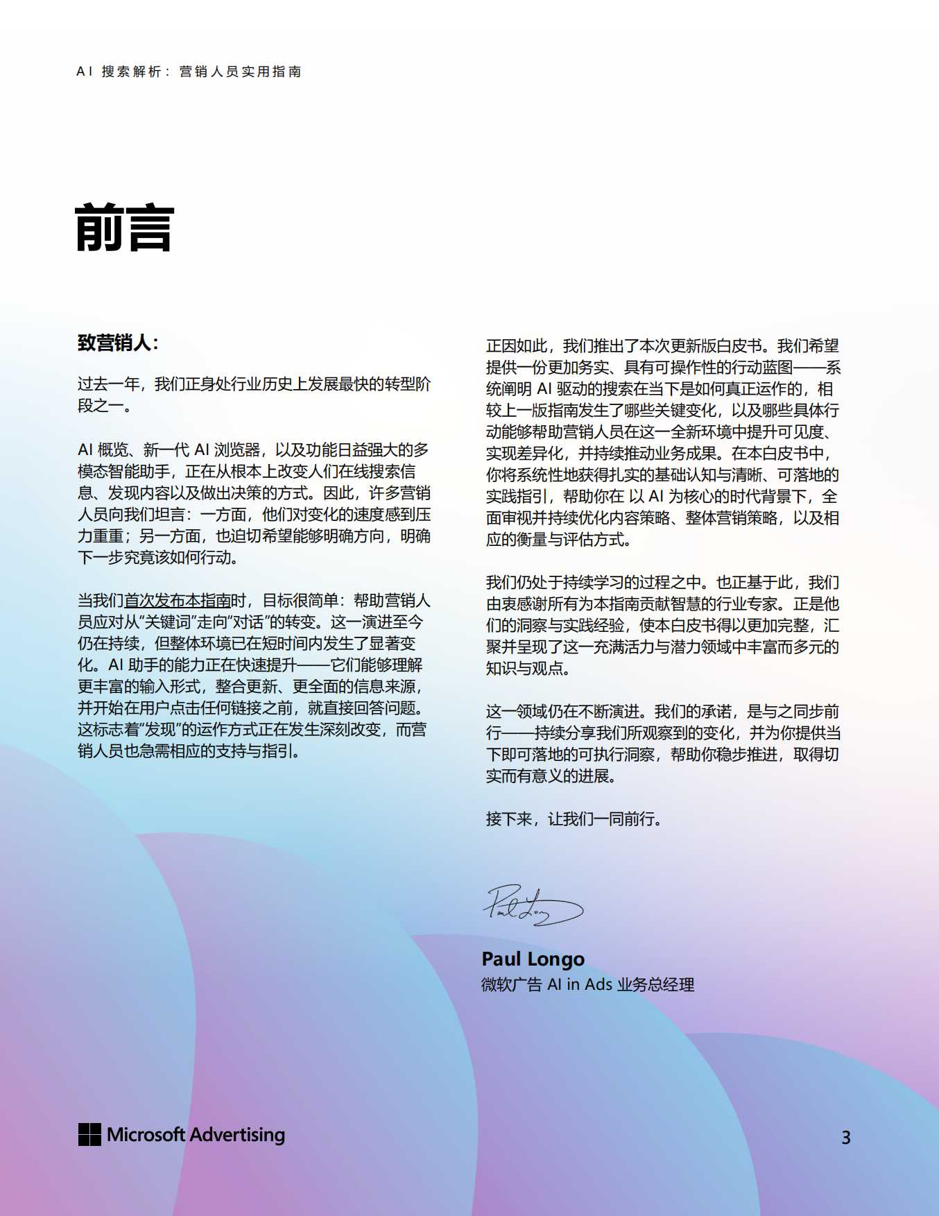 2026年AI搜索解析：营销人员实用指南白皮书-天融.pdf_第3页