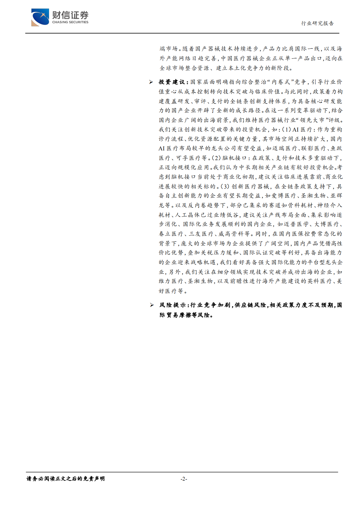 2026医疗器械行业深度——时代变革下，创新与出海仍是投资主线-财信证券.pdf_第2页