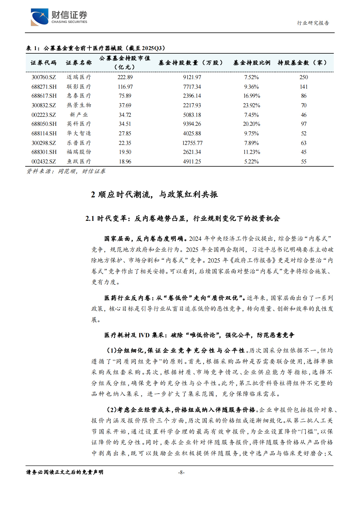 2026医疗器械行业深度——时代变革下，创新与出海仍是投资主线-财信证券.pdf_第8页