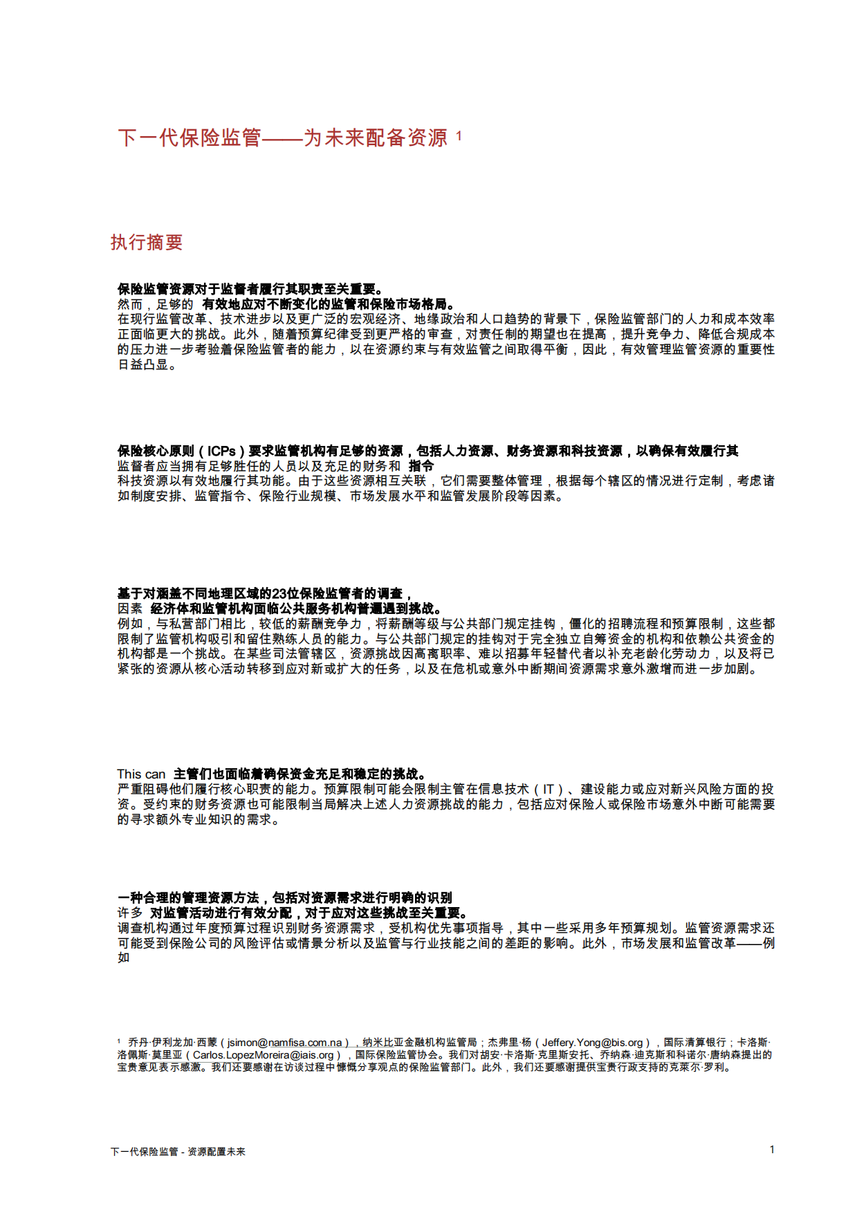 下一代保险监管——为未来提供资源-IAIS.pdf_第4页