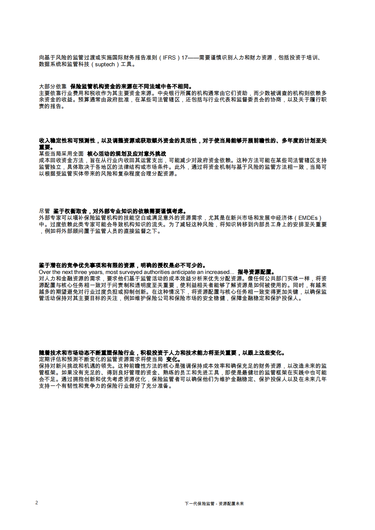 下一代保险监管——为未来提供资源-IAIS.pdf_第5页