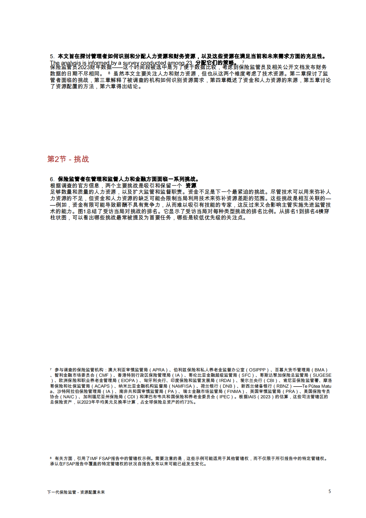 下一代保险监管——为未来提供资源-IAIS.pdf_第8页