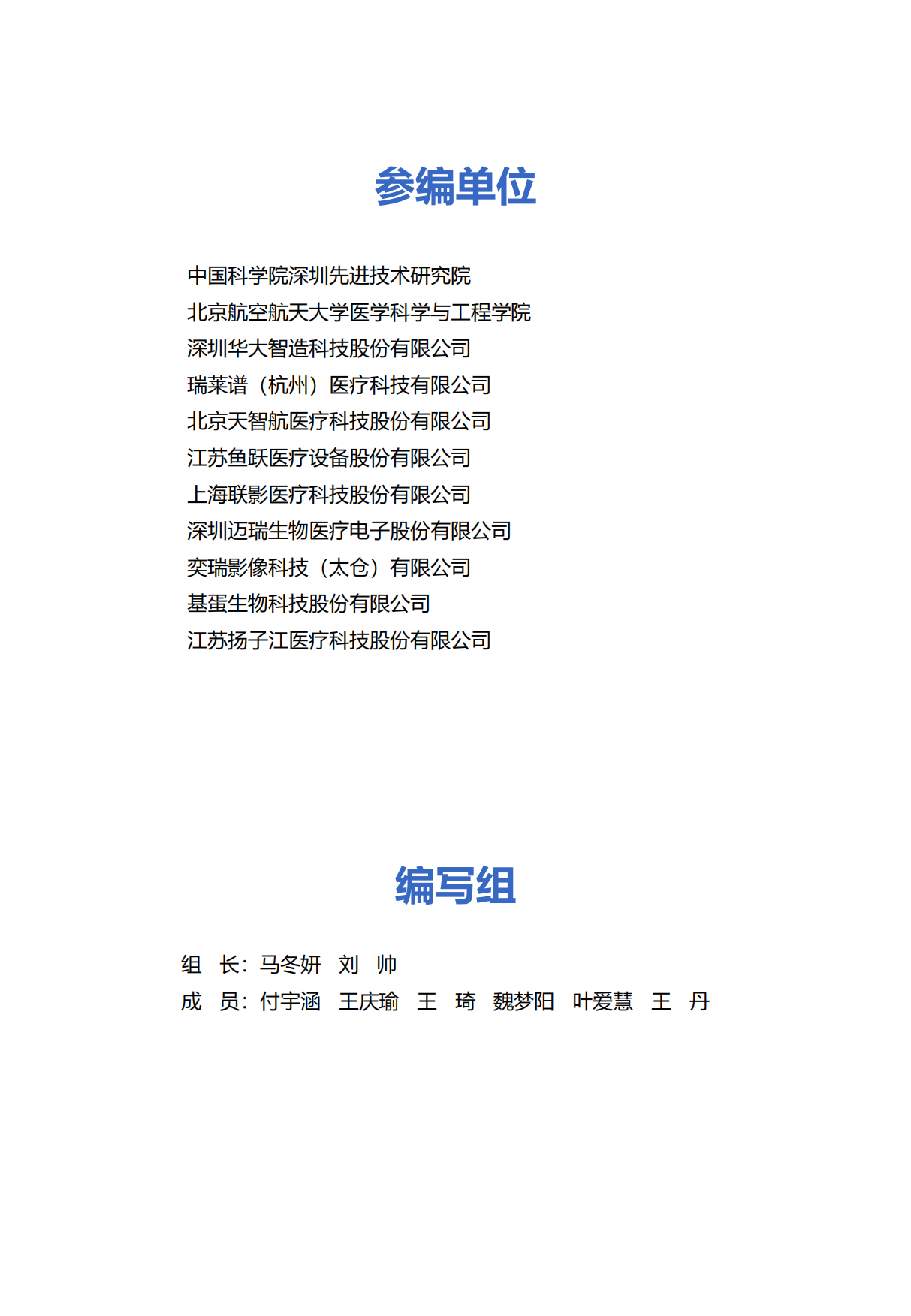 医疗器械行业数字化转型发展报告（2025）-CIC工信安全.pdf_第3页