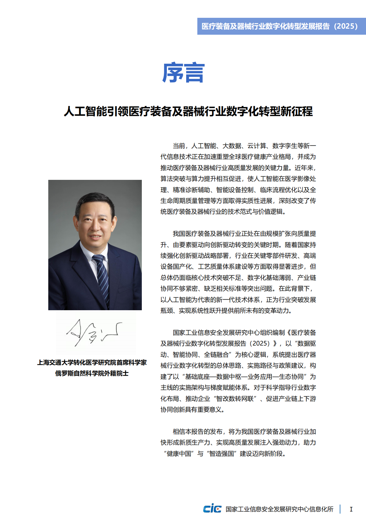 医疗器械行业数字化转型发展报告（2025）-CIC工信安全.pdf_第5页