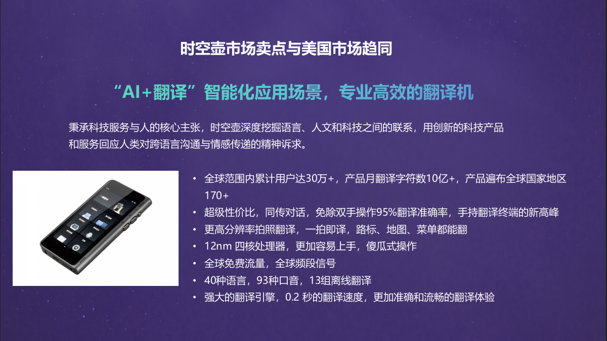 【跨境电商】翻译机跨境传播方案.pptx_第8页
