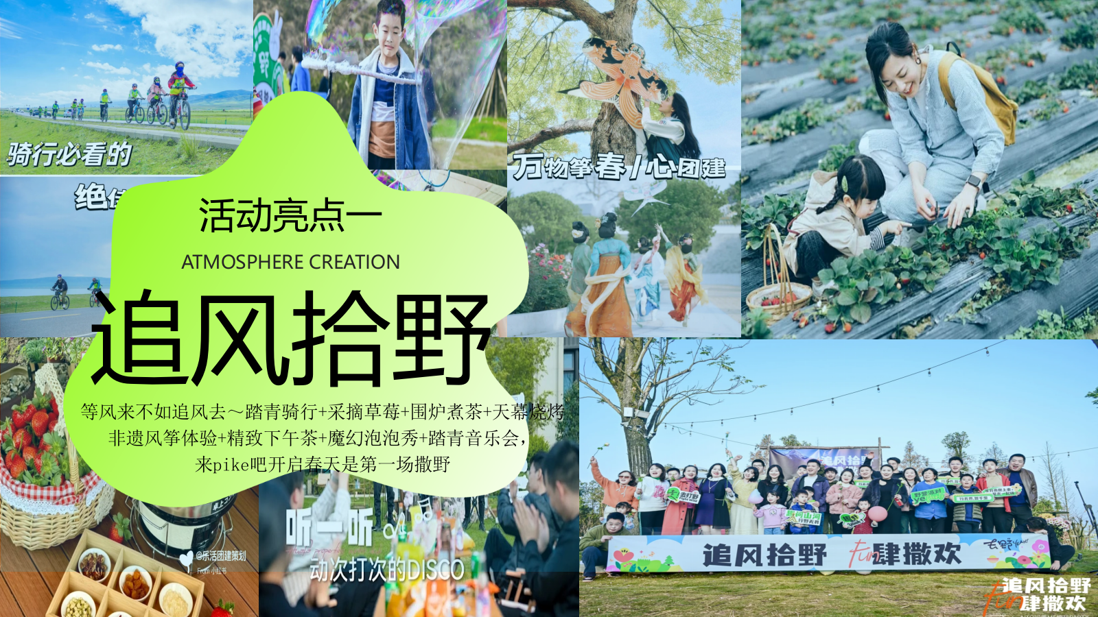 春日踏青团，我和青山有个约会-企业春日郊区团建活动策划方案.pptx_第10页