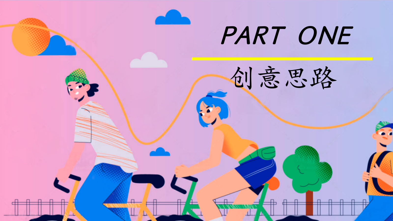 漫游城市一骑向野-企业春日团建骑行活动策划方案.pptx_第3页