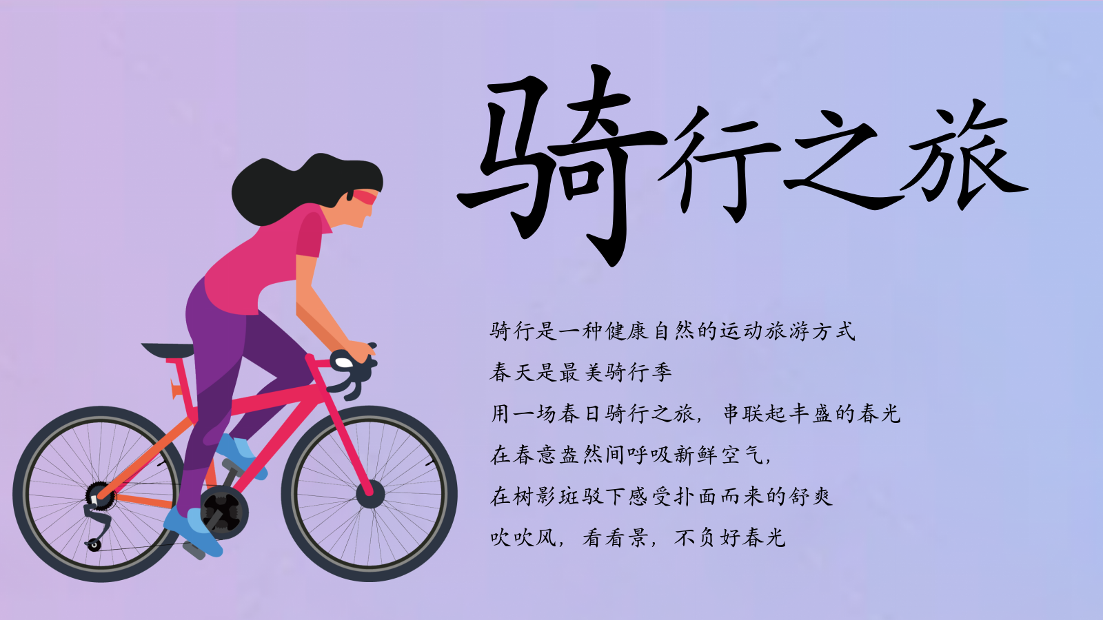 漫游城市一骑向野-企业春日团建骑行活动策划方案.pptx_第4页