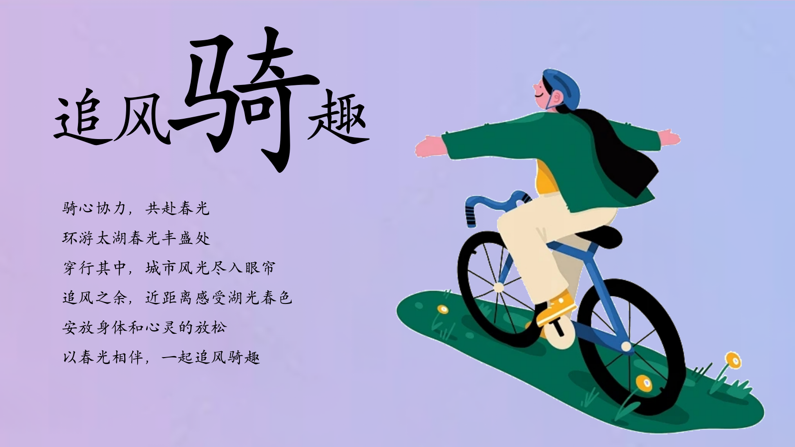 漫游城市一骑向野-企业春日团建骑行活动策划方案.pptx_第5页