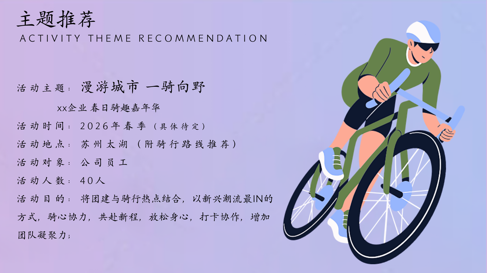漫游城市一骑向野-企业春日团建骑行活动策划方案.pptx_第7页