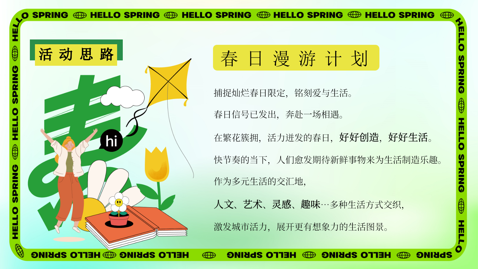 商场购物中心三月份春日漫游计划主题活动策划方案.pptx_第2页