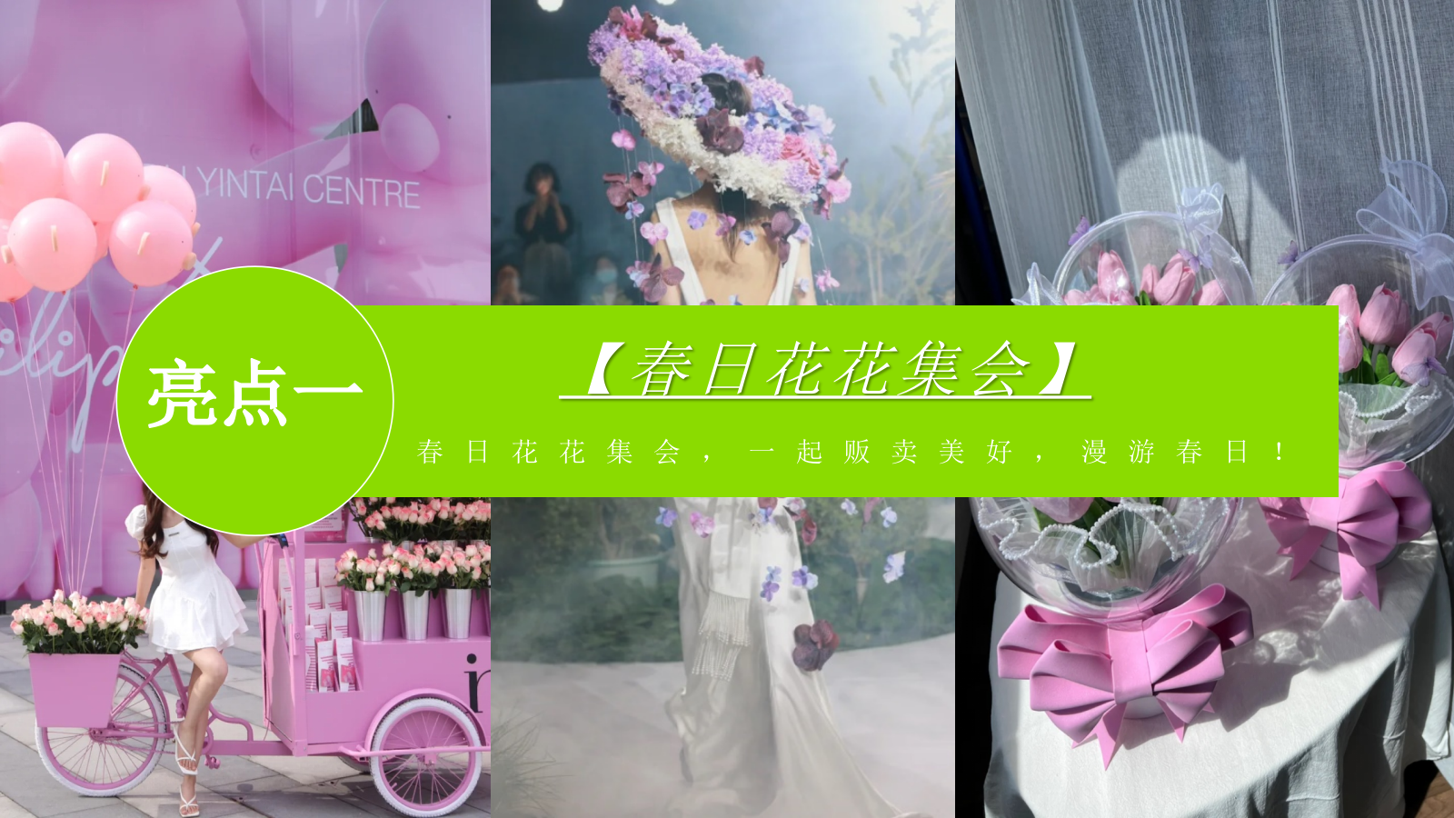 商场购物中心三月份春日漫游计划主题活动策划方案.pptx_第3页