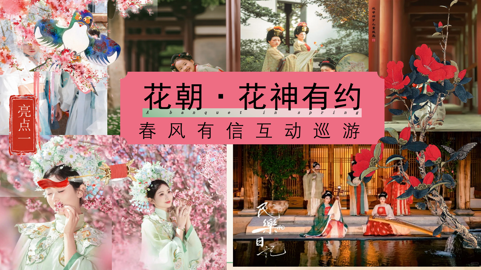 以花之名共赴花朝-地产春日花朝节暖场活动方案.pptx_第10页