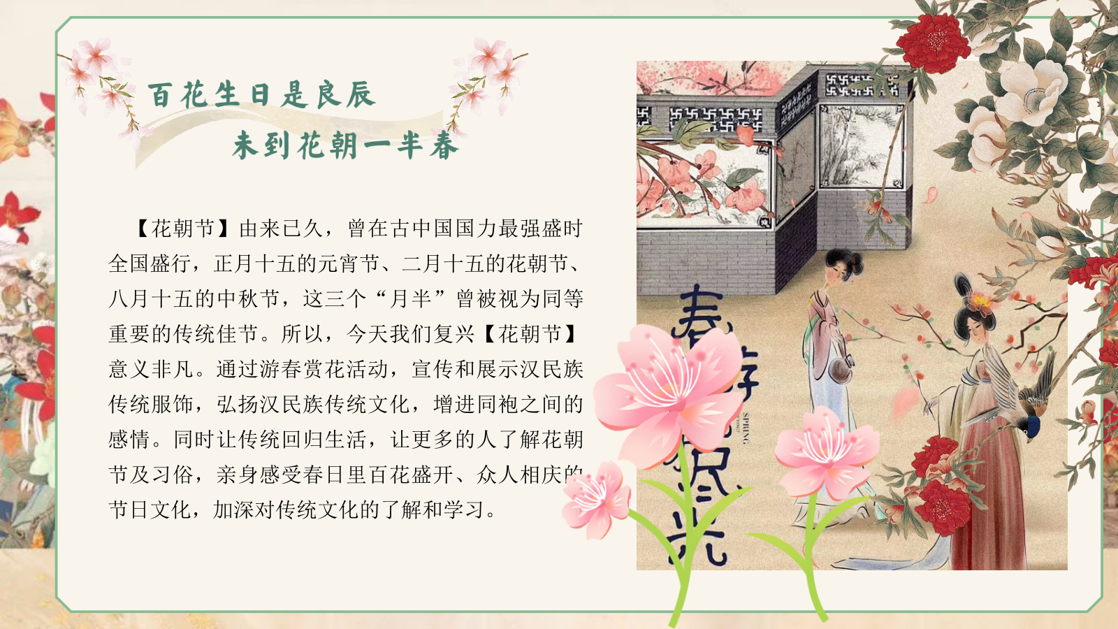 以花之名共赴花朝-地产春日花朝节暖场活动方案.pptx_第4页