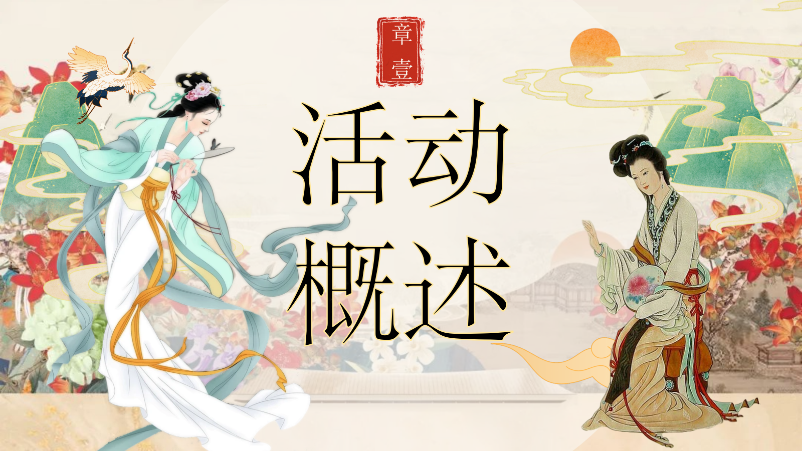 以花之名共赴花朝-地产春日花朝节暖场活动方案.pptx_第6页