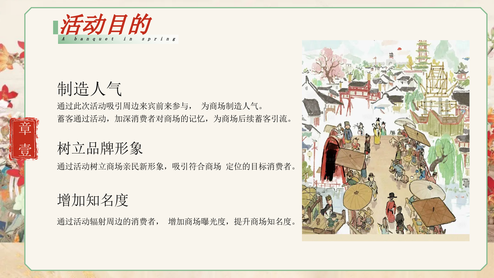 以花之名共赴花朝-地产春日花朝节暖场活动方案.pptx_第8页