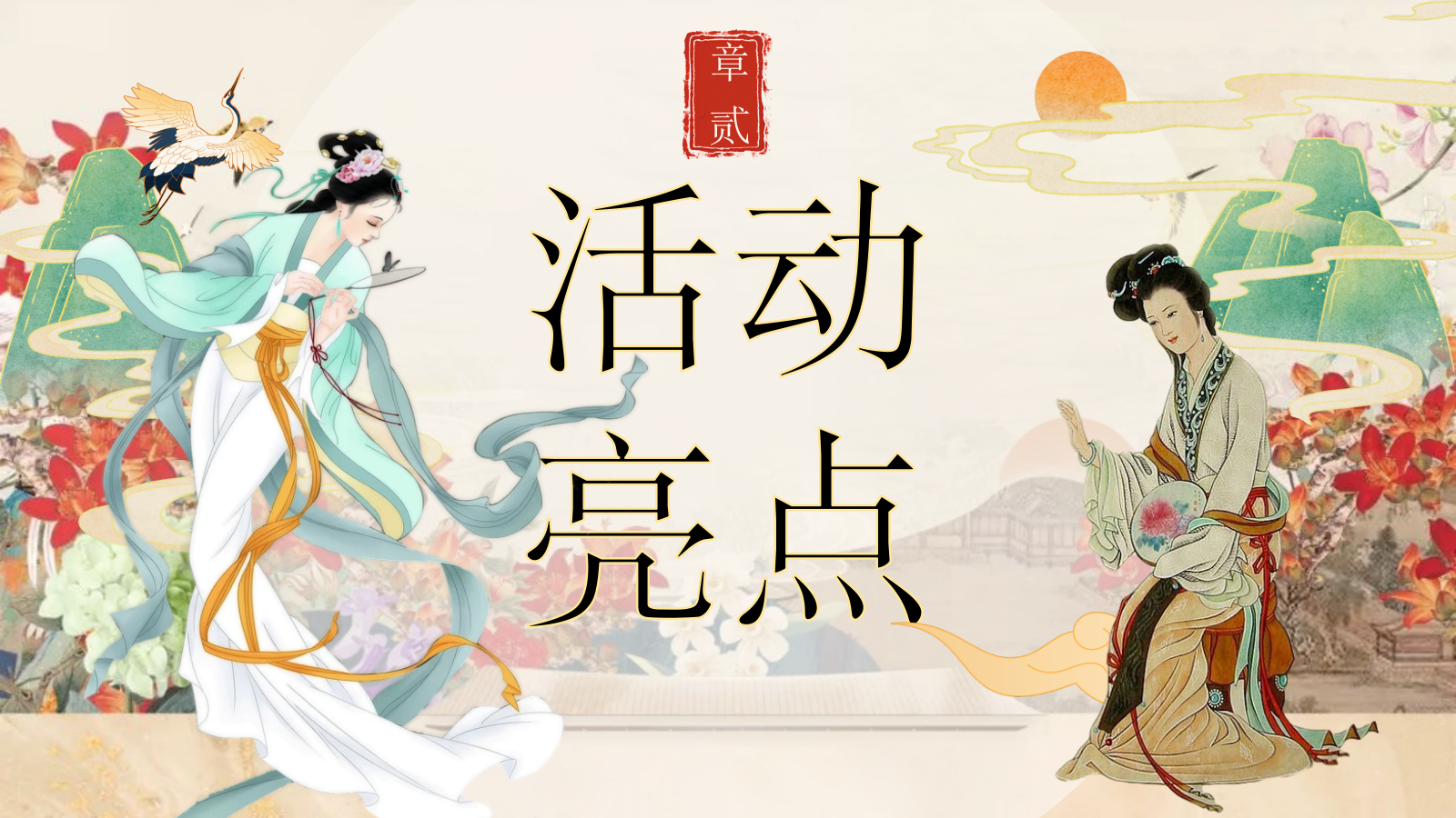 以花之名共赴花朝-地产春日花朝节暖场活动方案.pptx_第9页