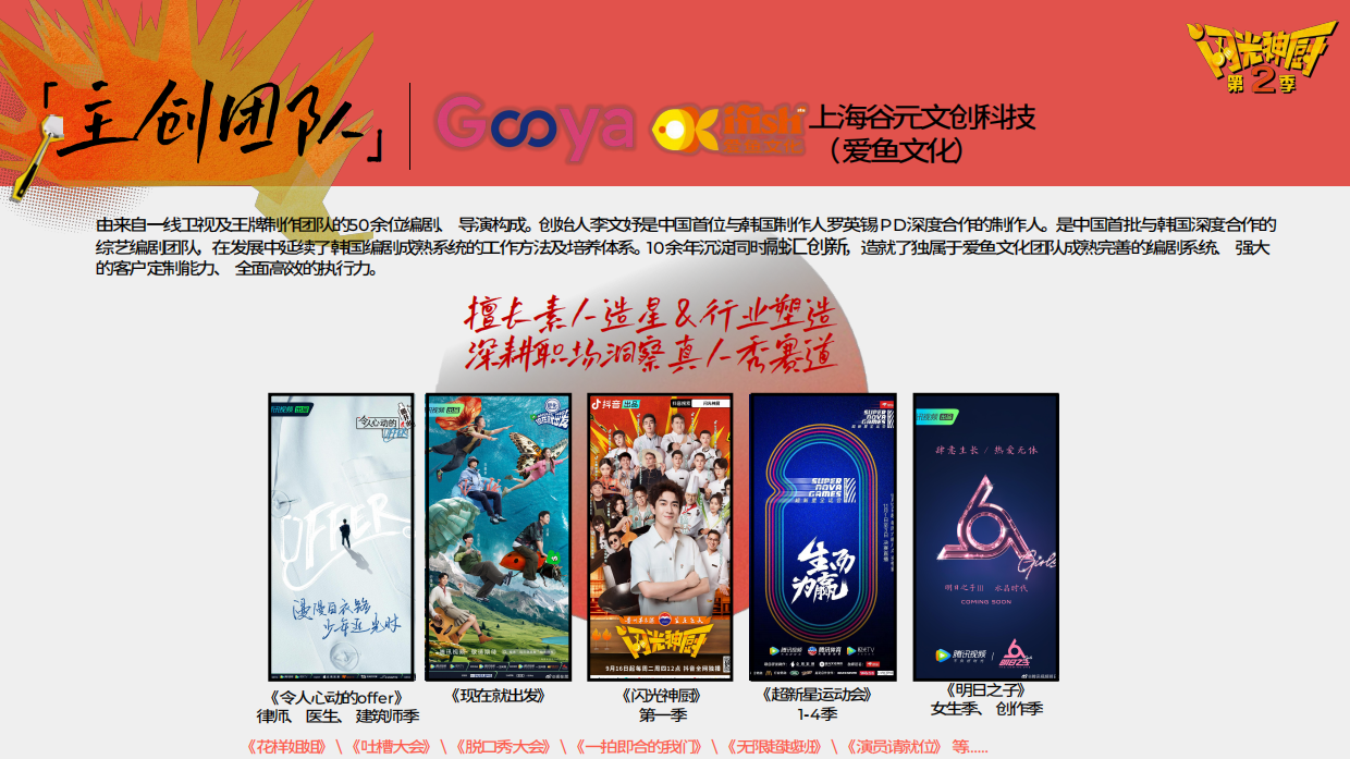 【内容IP】抖音综艺《闪光神厨2》招商通案.pdf_第6页