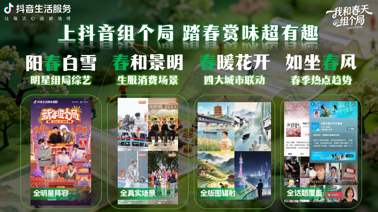 【我和春天组个局】项目方案.pdf_第10页