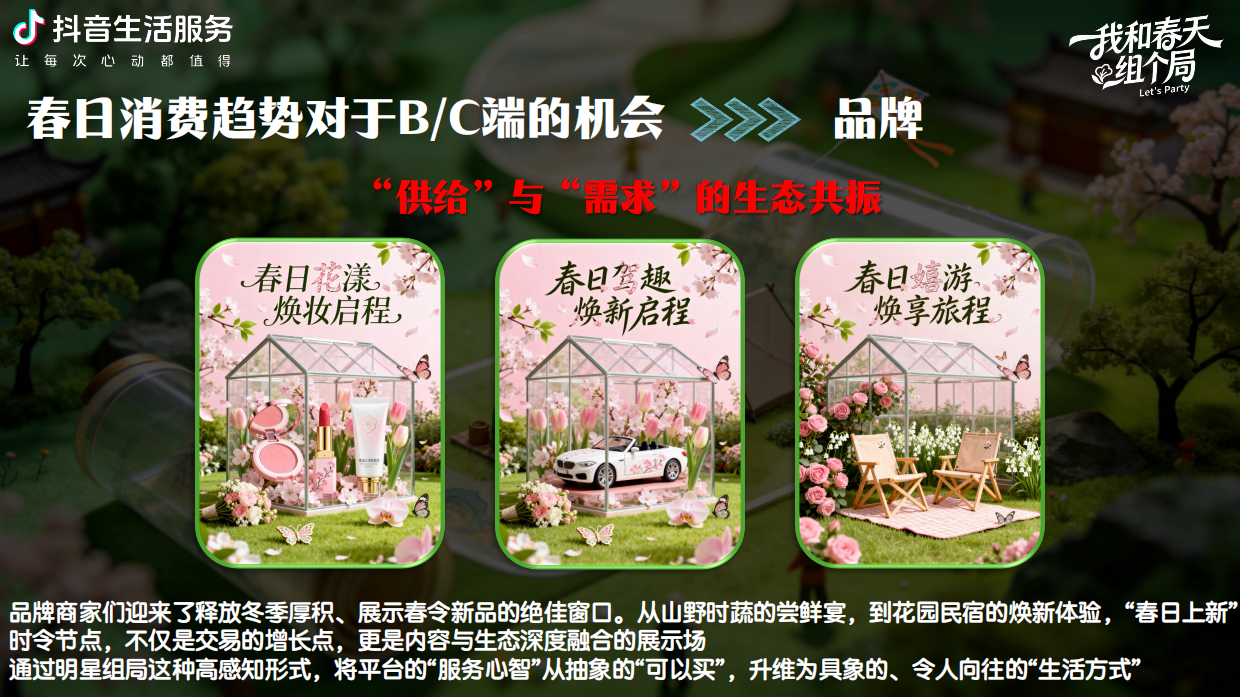 【我和春天组个局】项目方案.pdf_第5页