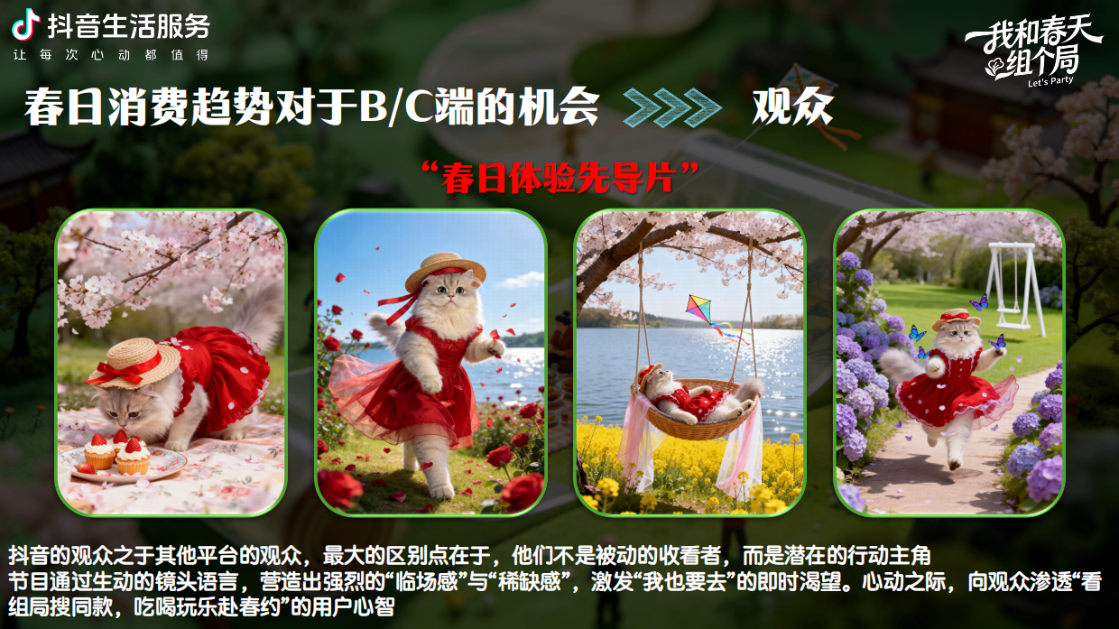 【我和春天组个局】项目方案.pdf_第7页