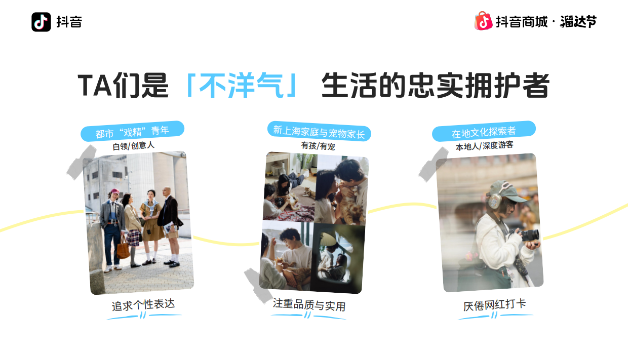 抖音商城溜达节｜上海“不洋气”市集招商通案.pdf_第10页