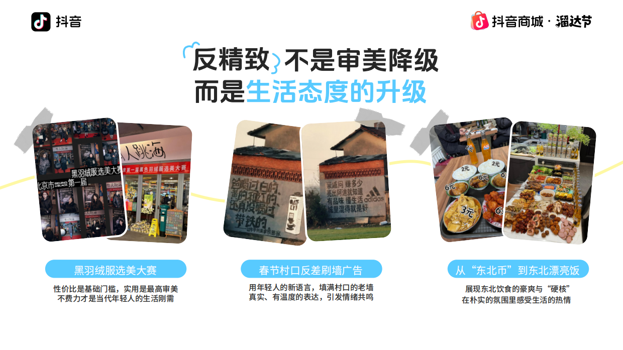 抖音商城溜达节｜上海“不洋气”市集招商通案.pdf_第3页
