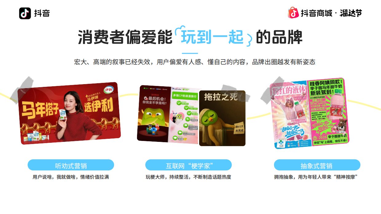 抖音商城溜达节｜上海“不洋气”市集招商通案.pdf_第4页