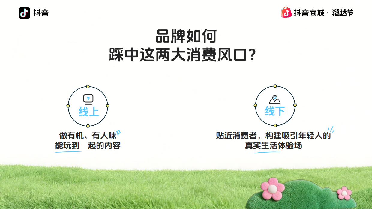 抖音商城溜达节｜上海“不洋气”市集招商通案.pdf_第5页