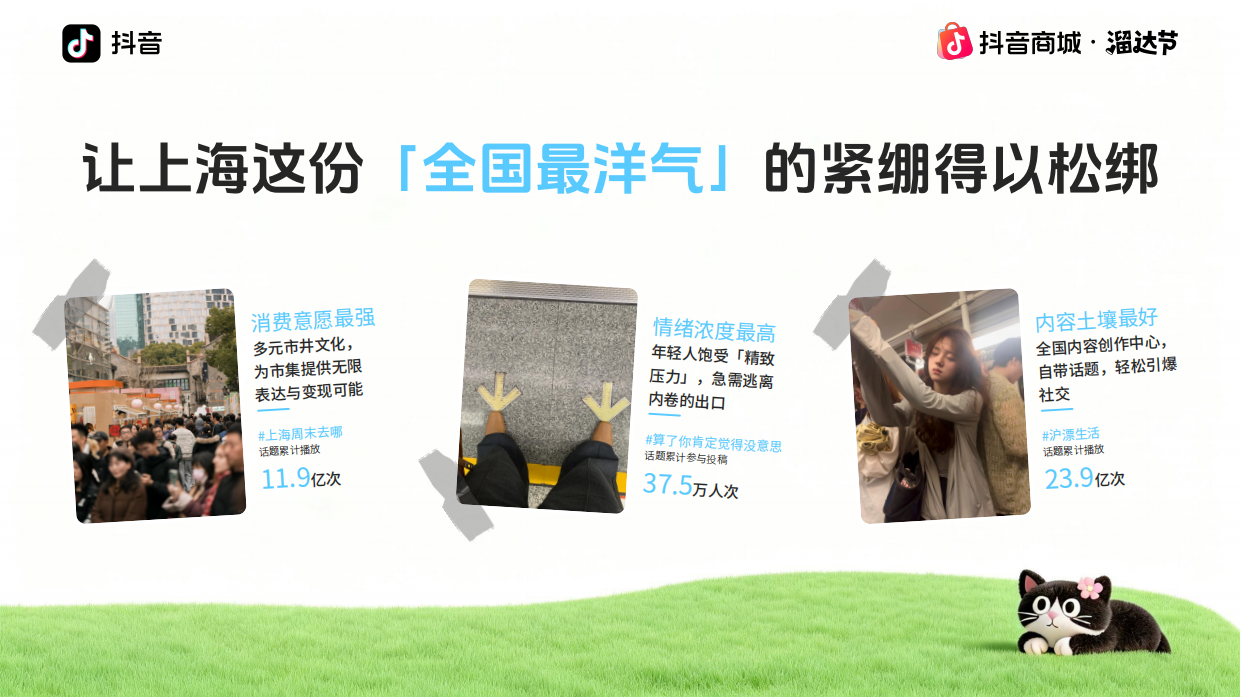 抖音商城溜达节｜上海“不洋气”市集招商通案.pdf_第8页