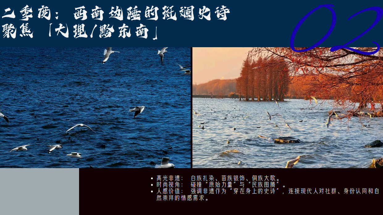 时尚芭莎「了不起的非遗」26年度规划.pdf_第10页