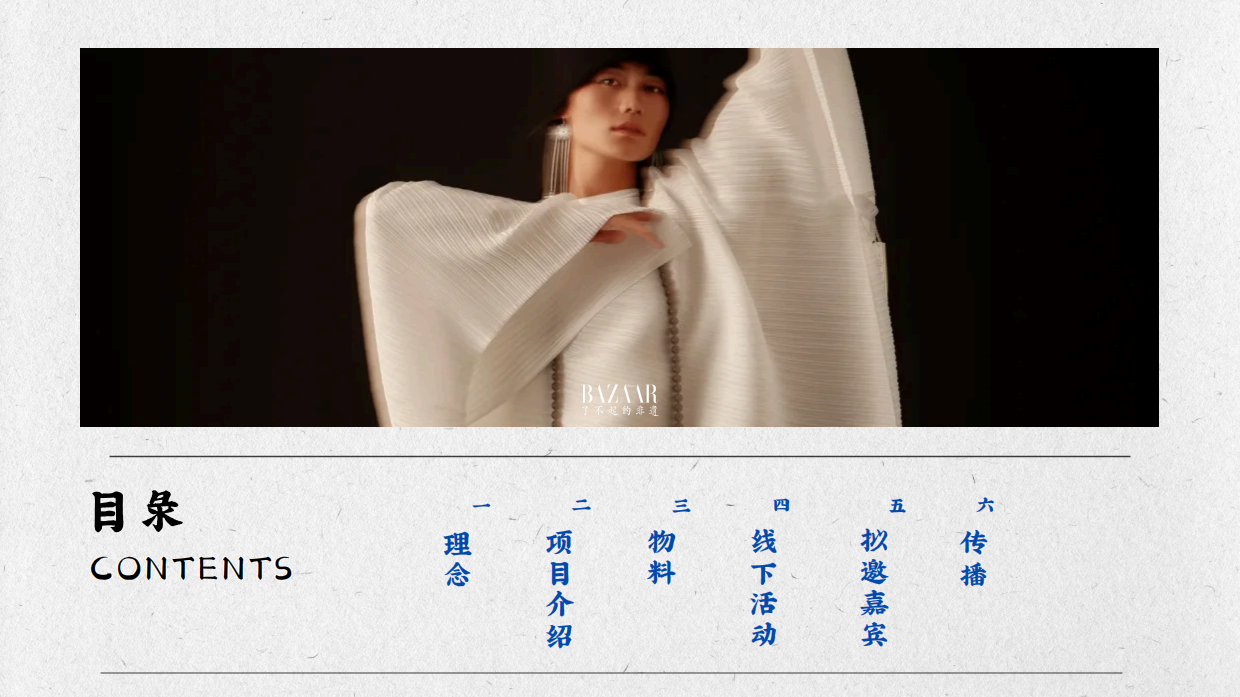 时尚芭莎「了不起的非遗」26年度规划.pdf_第2页