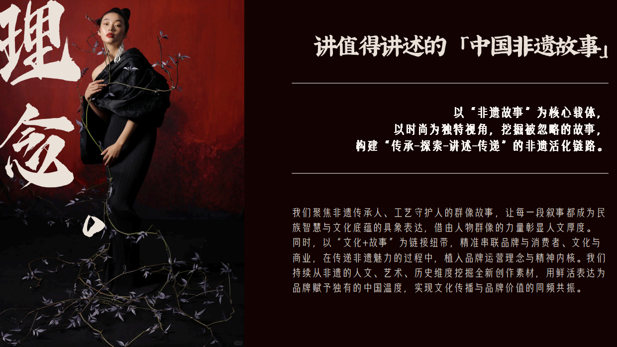 时尚芭莎「了不起的非遗」26年度规划.pdf_第5页