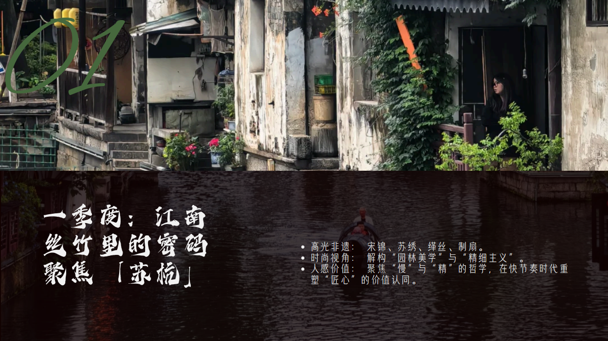 时尚芭莎「了不起的非遗」26年度规划.pdf_第9页